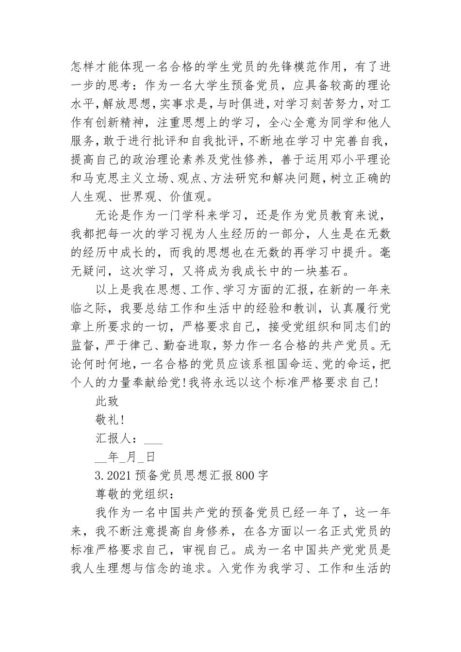2021预备党员思想汇报800字10篇.doc_第3页