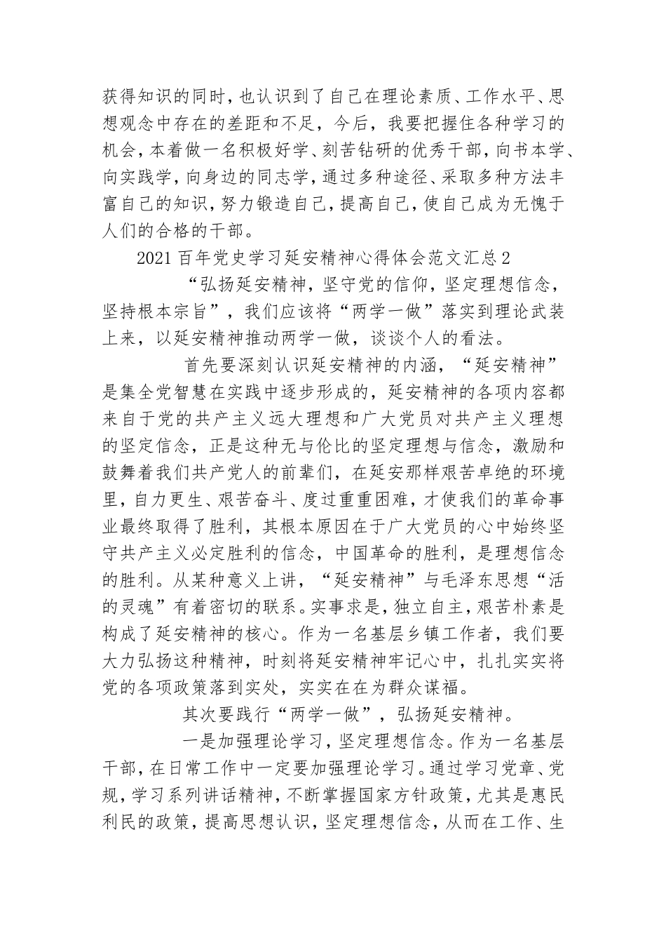 2021百年党史学习延安精神心得体会范文汇总5篇.doc_第2页