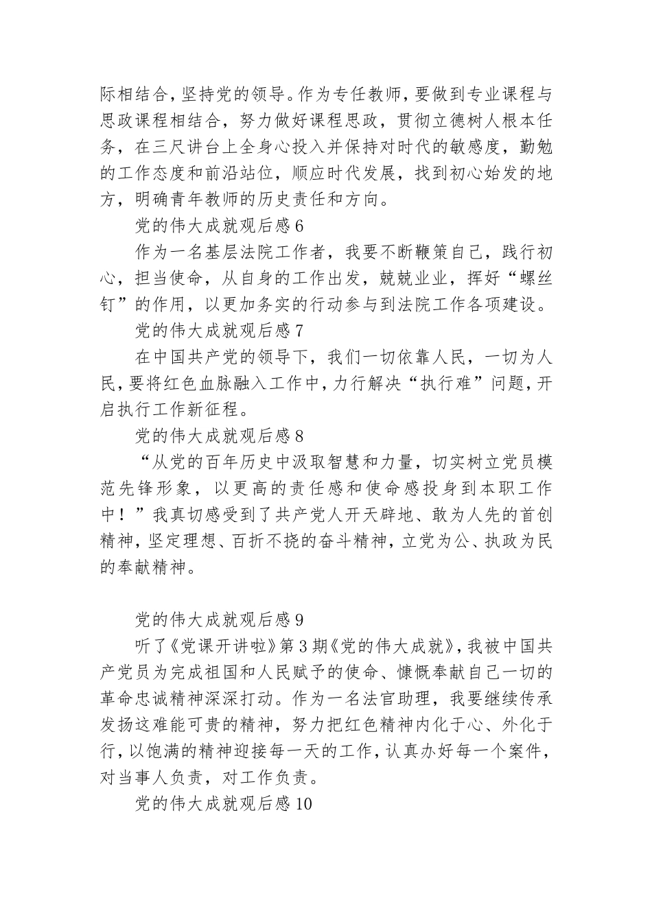 《党课开讲啦》第三期党的伟大成就观后感合集10篇.doc_第3页