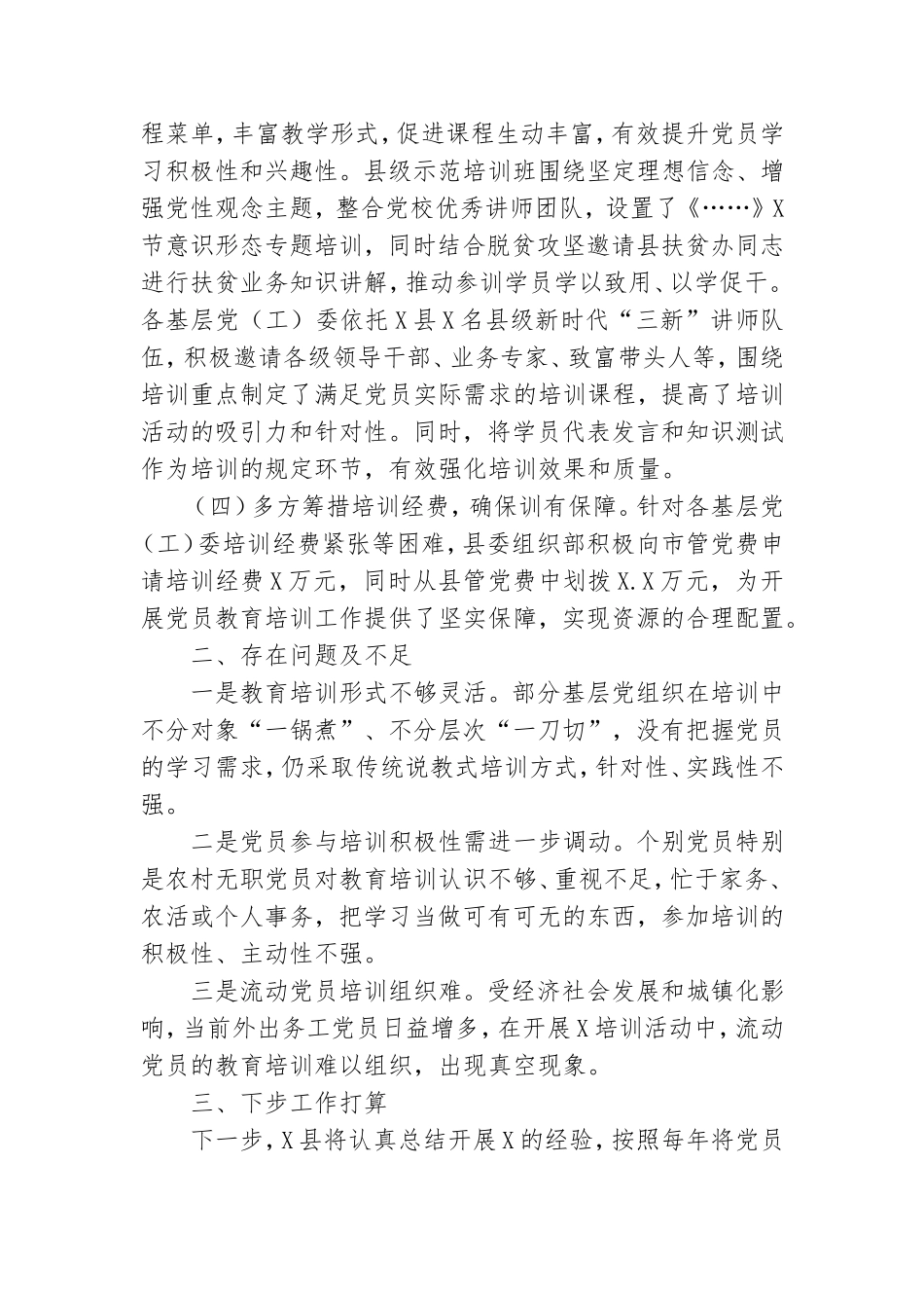 2021开展党员集中培训学习活动工作总结.doc_第2页