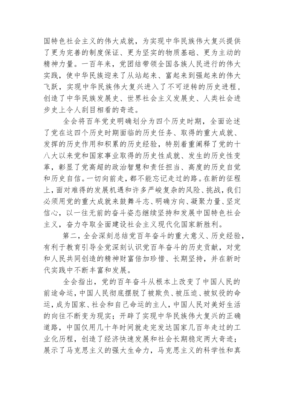2022年党史学习在总结经验中开启新征程.doc_第2页