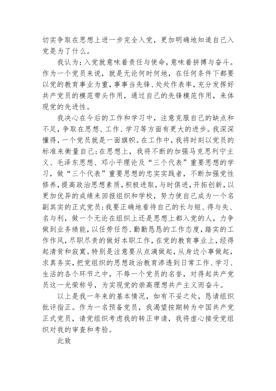 2021预备党员思想汇报范文1500字.doc_第2页