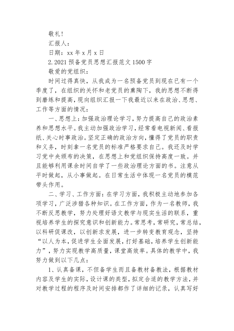 2021预备党员思想汇报范文1500字.doc_第3页