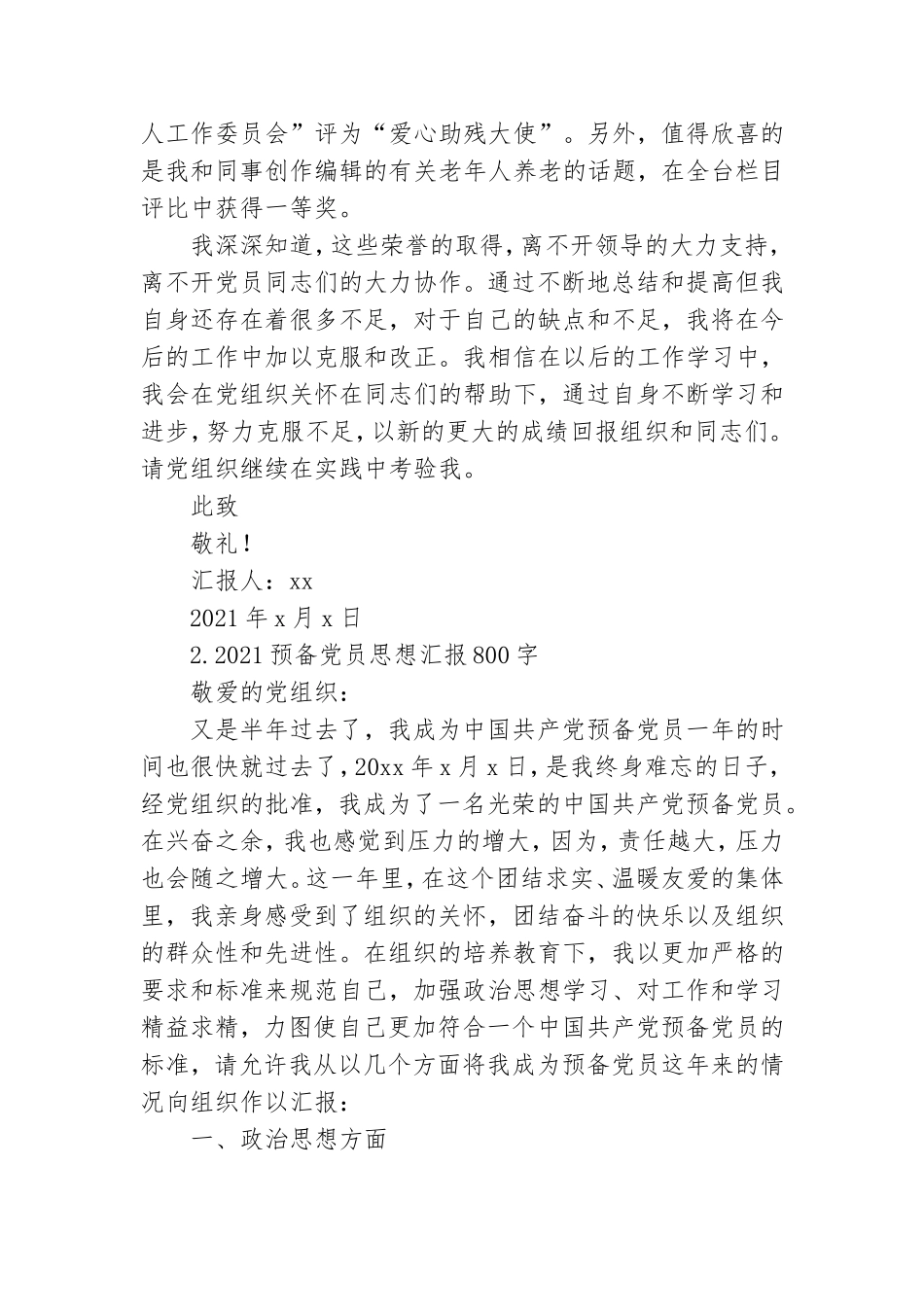 2021预备党员思想汇报4篇800字.doc_第2页