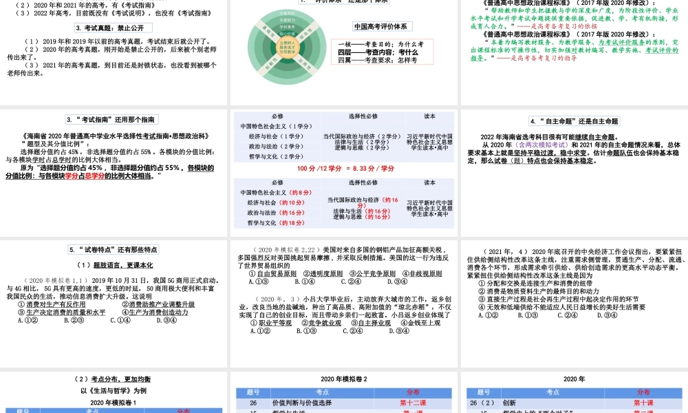 高中思想政治《实现人生的价值》.pptx