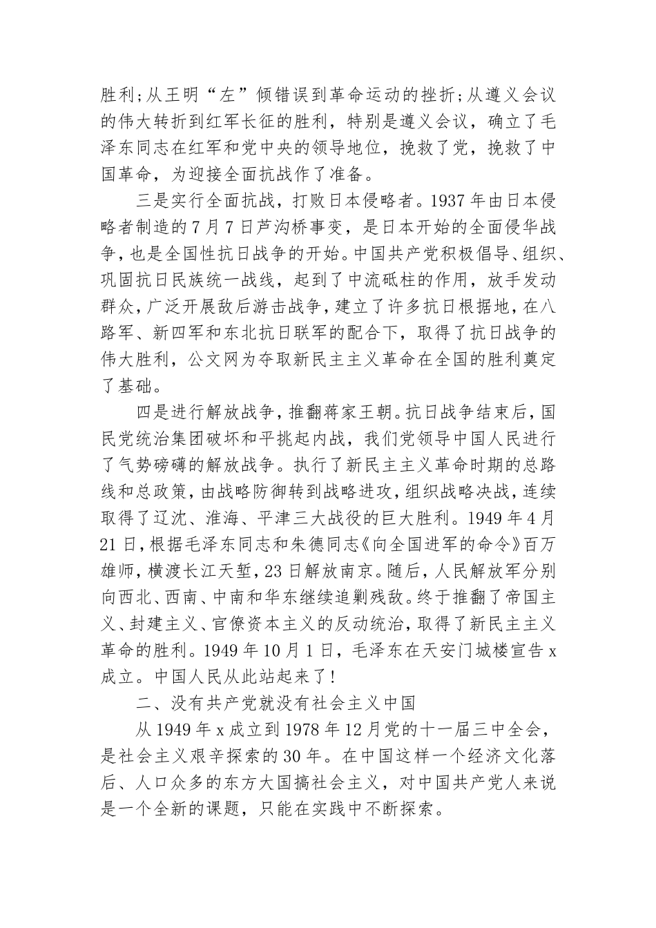 2021社区书记党课.doc_第3页