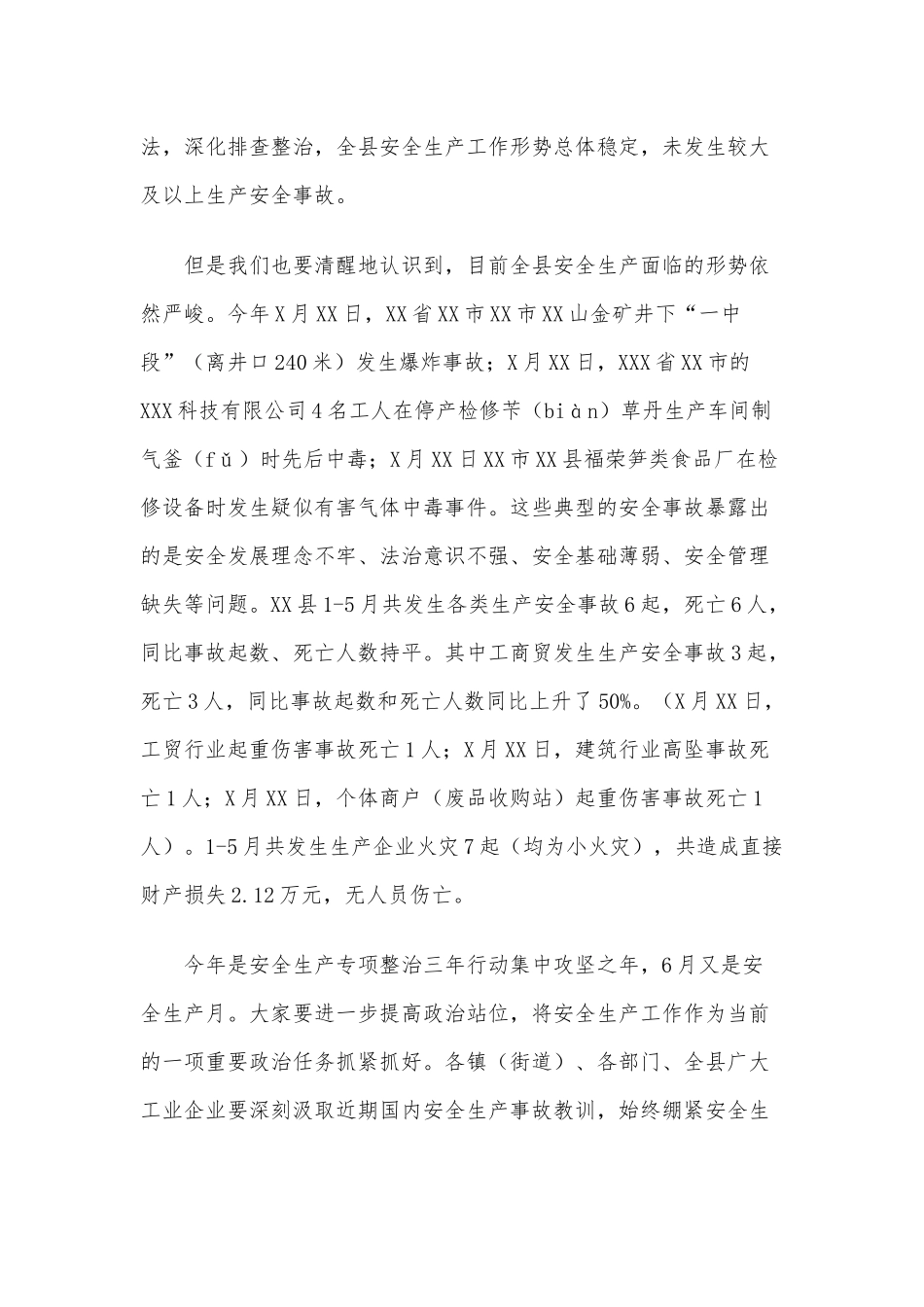 “迎大庆·防风险·保安全”工业企业安全生产工作会讲话材料供借鉴.docx_第2页