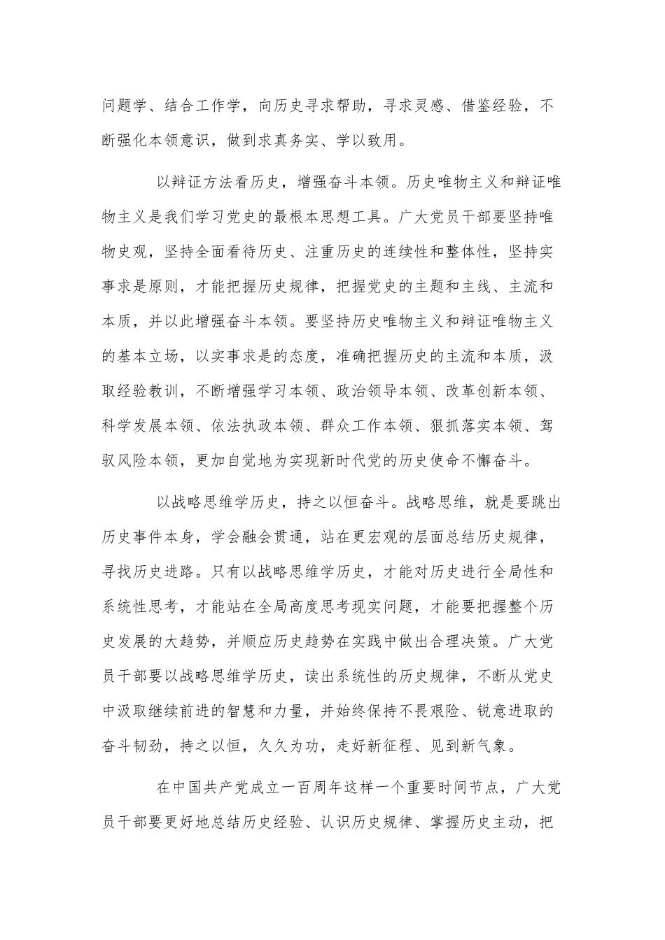 4篇2021学习党史新中国史研讨交流发言材料供借鉴.docx_第2页
