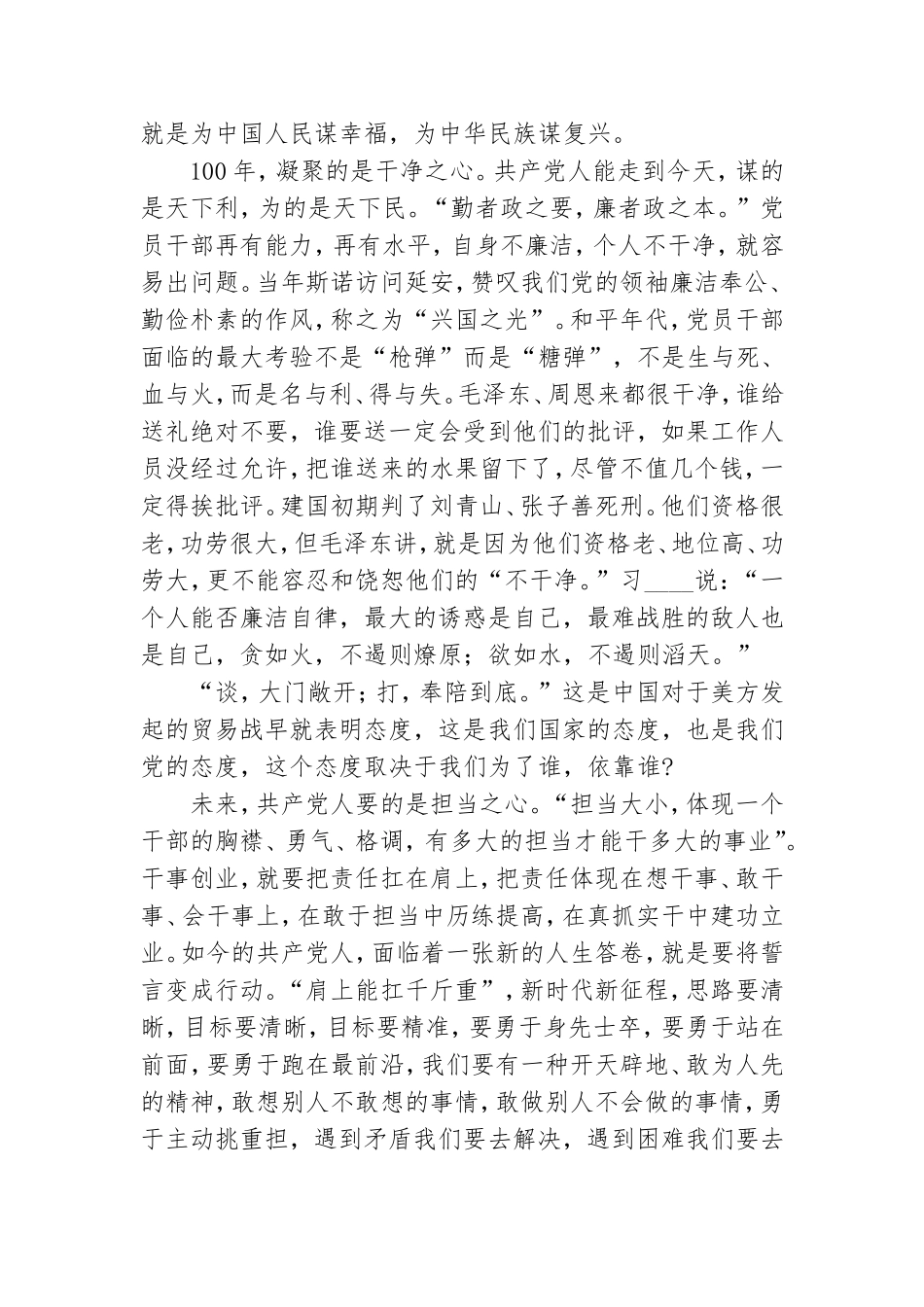 2021庆“七一”建党一百周年主题比赛演讲稿.doc_第2页