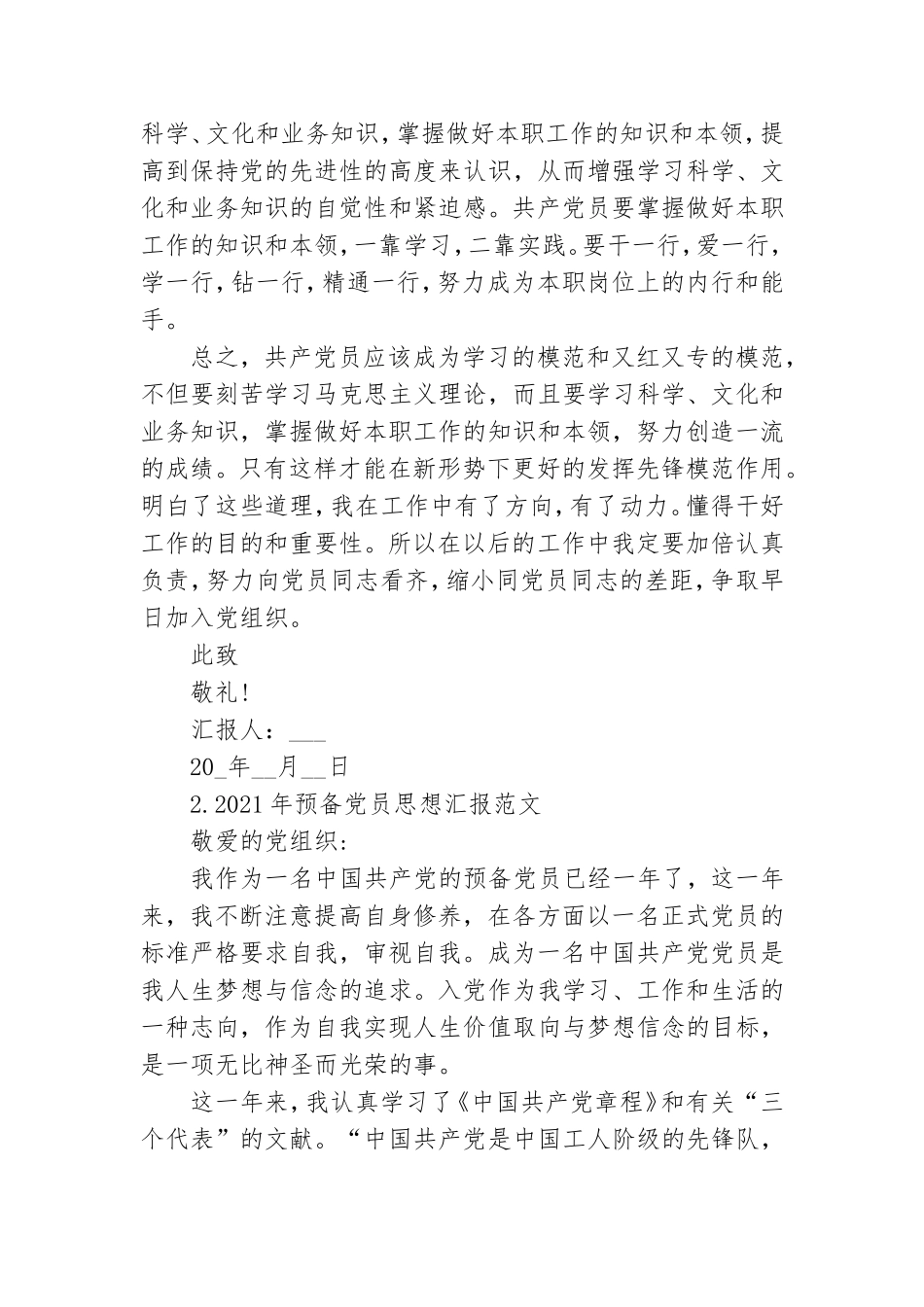 2021年预备党员思想汇报范文10篇.doc_第3页