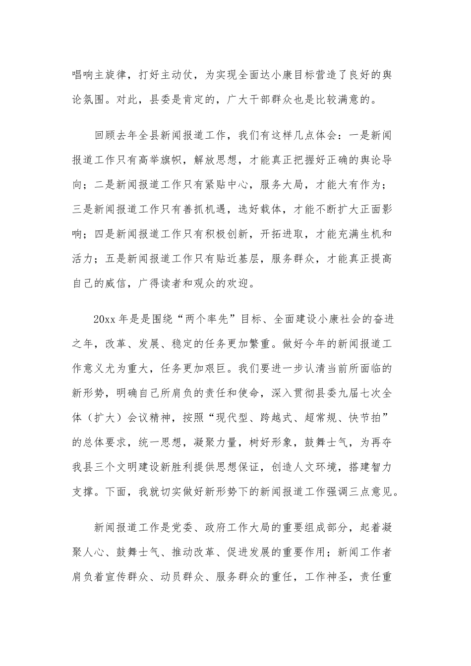 党建宣传工作暨总结表彰会部长讲话稿供借鉴.docx_第2页