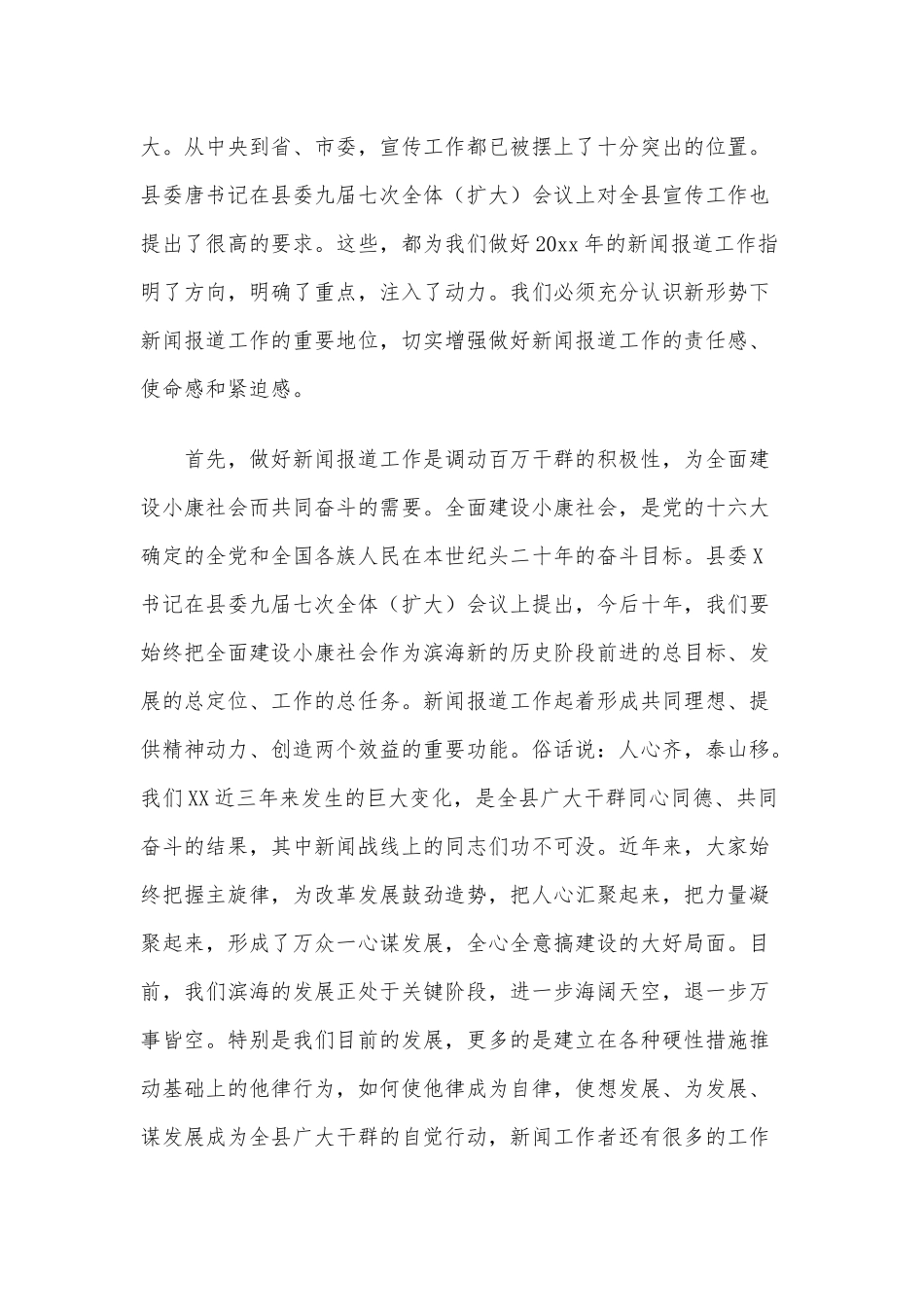 党建宣传工作暨总结表彰会部长讲话稿供借鉴.docx_第3页