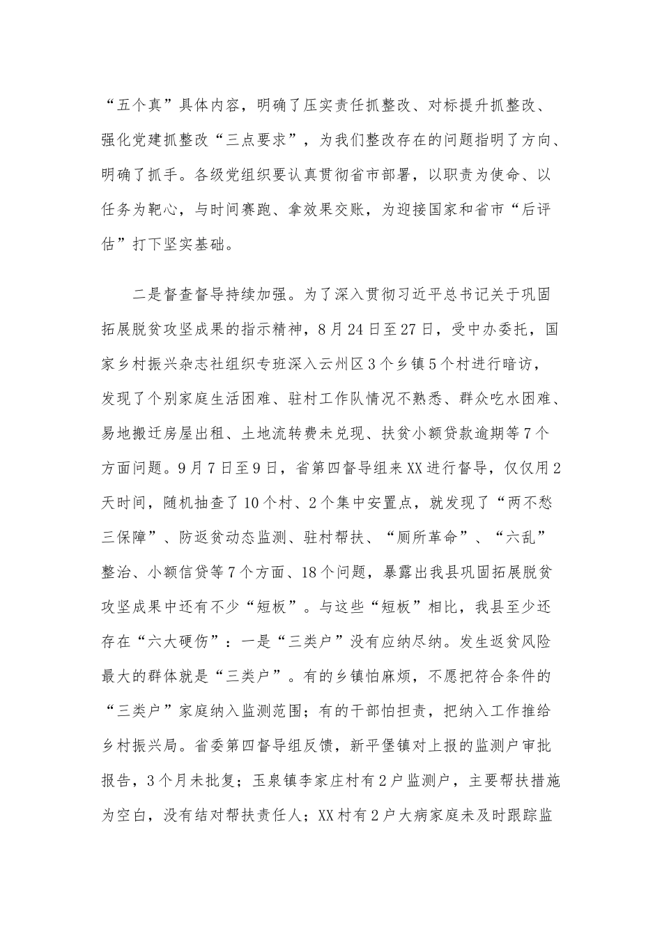 巩固拓展脱贫攻坚成果排查整改提升动员大会讲话供借鉴.docx_第3页