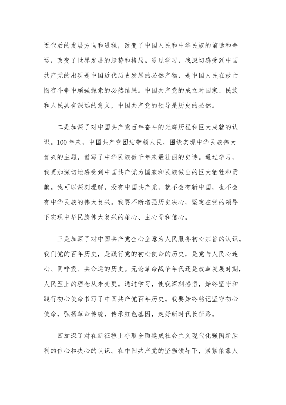 3篇党史学习教育发声亮剑讲话稿供借鉴.docx_第3页