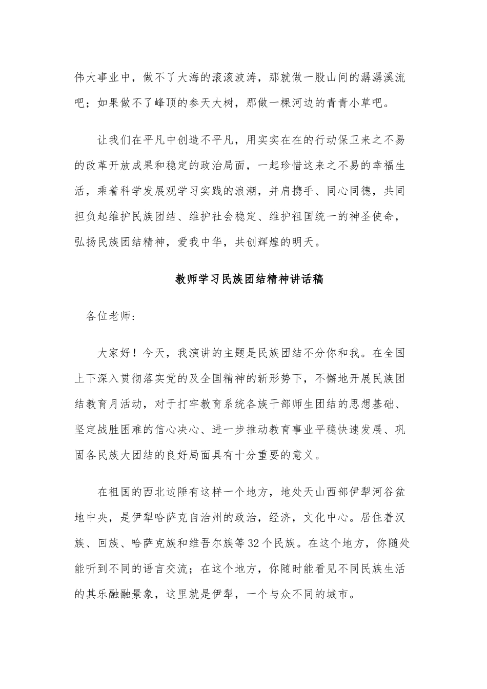 5篇教师学习民族团结精神讲话稿供借鉴.docx_第3页