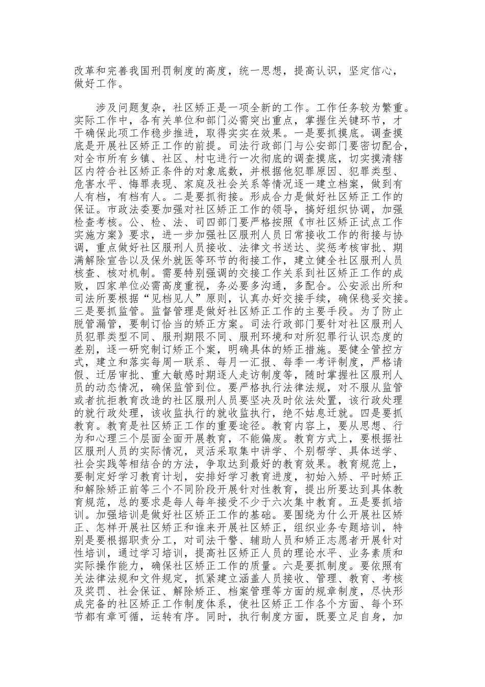 社区矫正试点启动会讲话稿供借鉴.docx_第2页