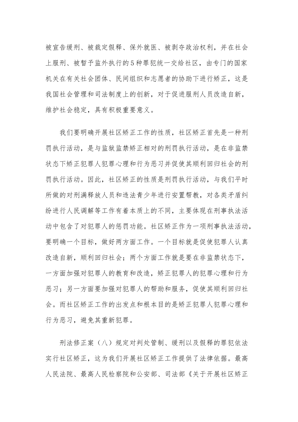 2021社区矫正志愿者培训会讲话稿供借鉴.docx_第2页