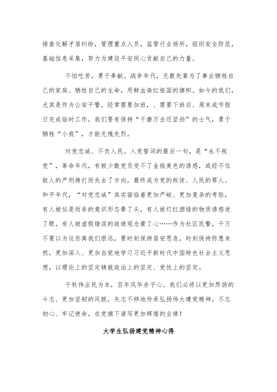 5篇大学生弘扬建党精神心得供借鉴.docx_第2页