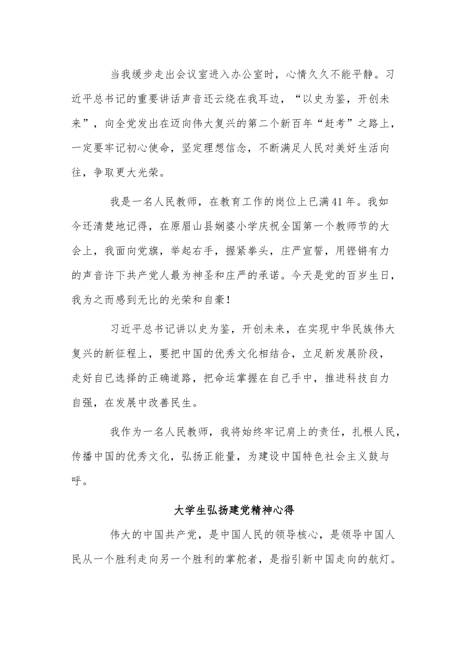 5篇大学生弘扬建党精神心得供借鉴.docx_第3页