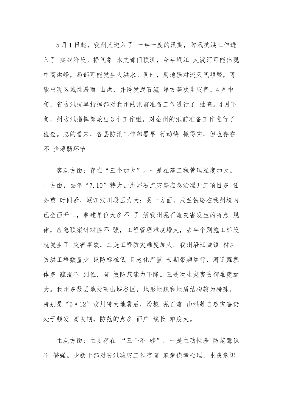 防汛抗旱工作电视电话会议上的讲话材料供借鉴.docx_第2页