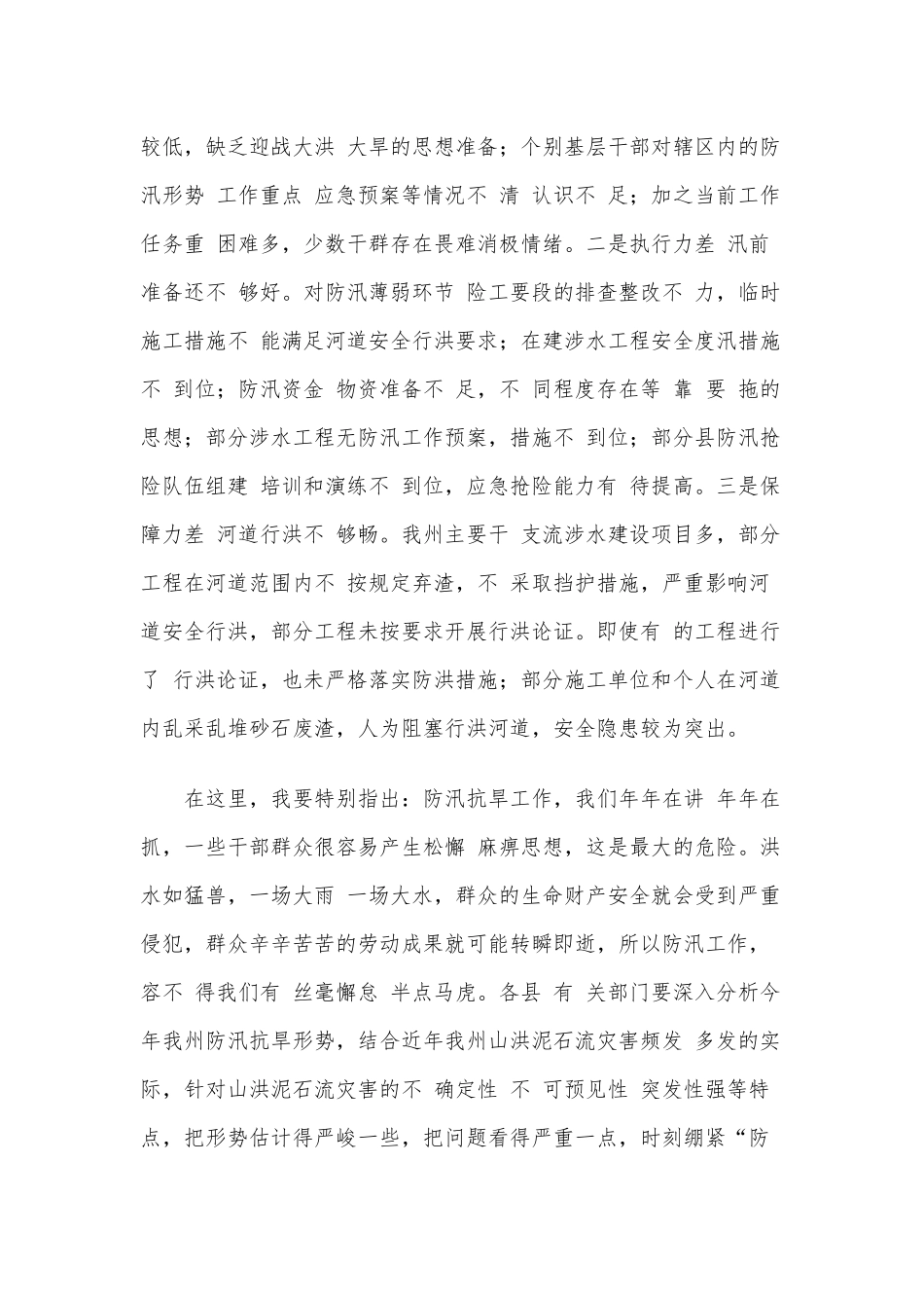 防汛抗旱工作电视电话会议上的讲话材料供借鉴.docx_第3页