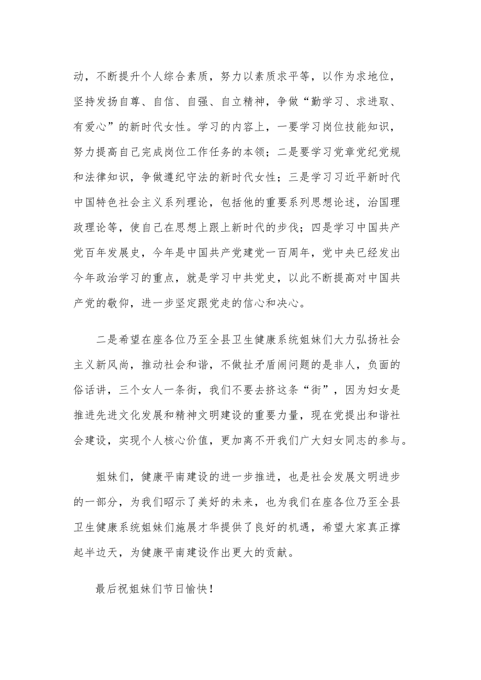 机关系统在庆祝“三八”妇女节座谈会上的讲话材料供借鉴.docx_第3页