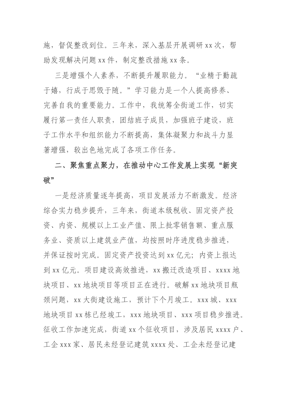 乡镇书记三年工作总结.docx_第2页