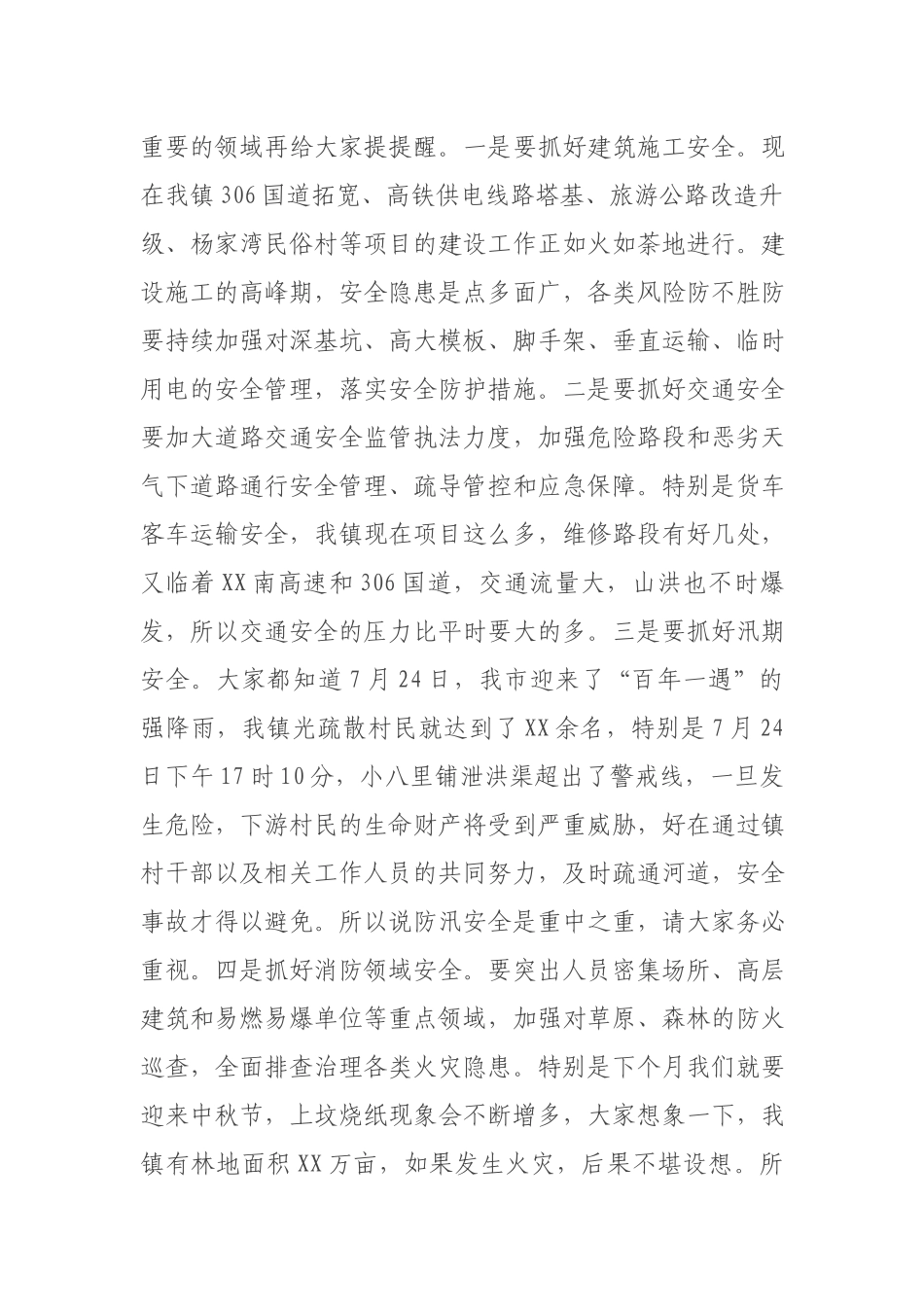 镇安全生产工作会议讲话稿.docx_第3页