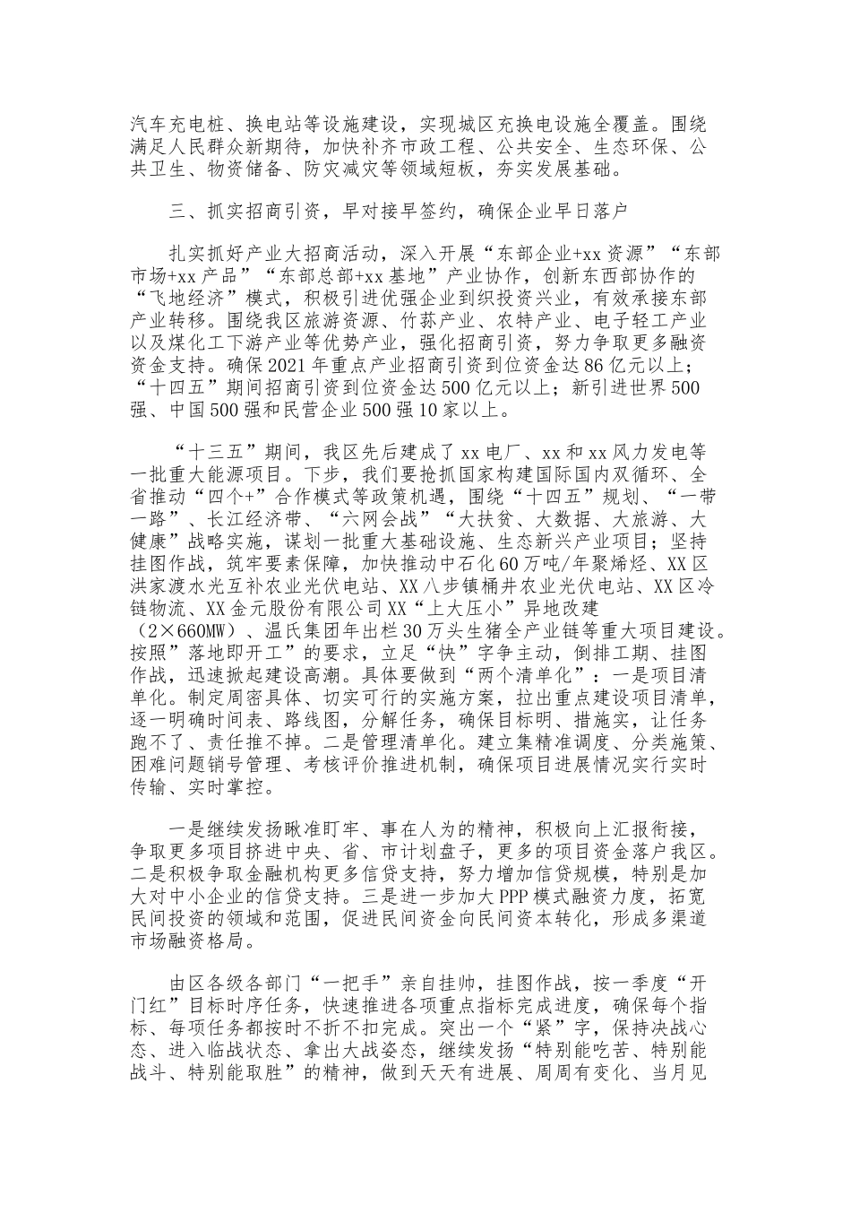 全区重大项目建设推进会讲话材料供借鉴.docx_第2页