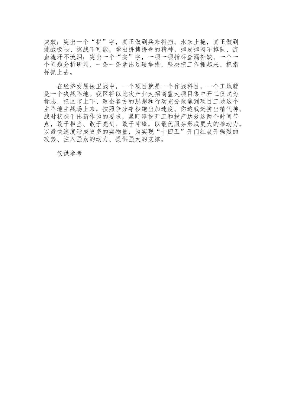全区重大项目建设推进会讲话材料供借鉴.docx_第3页
