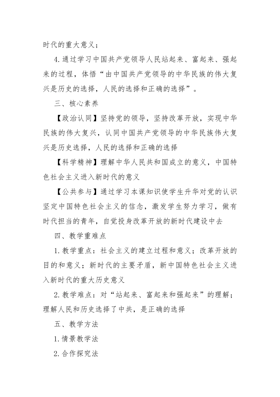 《中国共产党领导人民站起来、富起来、强起来》计德育教案.docx_第2页
