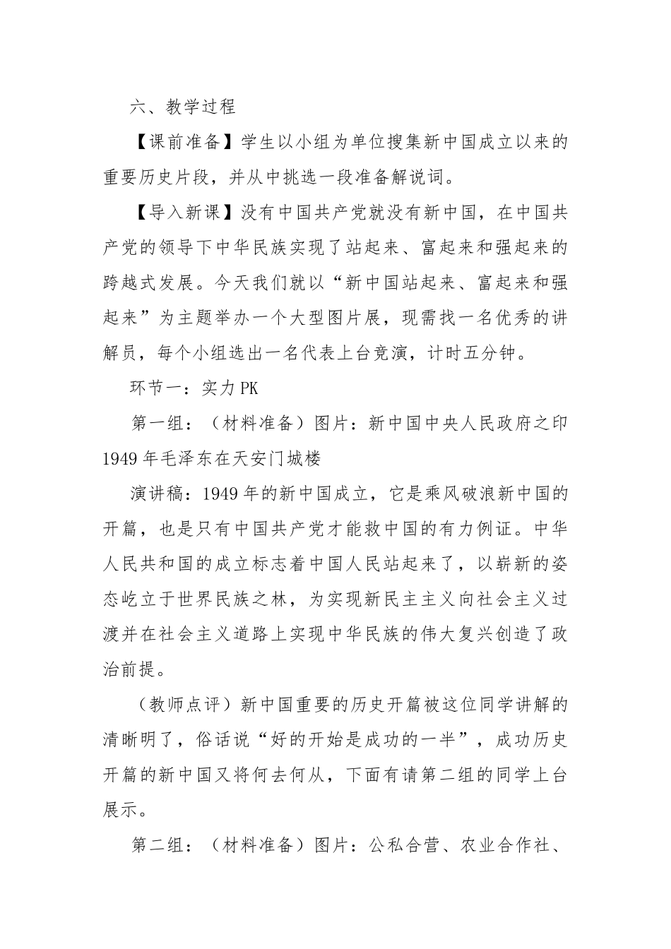 《中国共产党领导人民站起来、富起来、强起来》计德育教案.docx_第3页