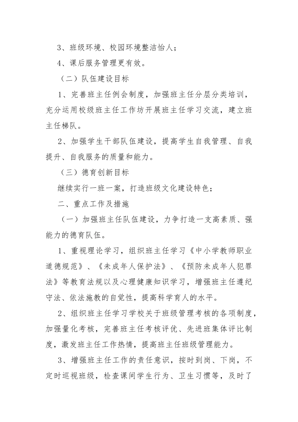 2021-2022学年度第一学期初中部学生发展中心工作计划.docx_第2页