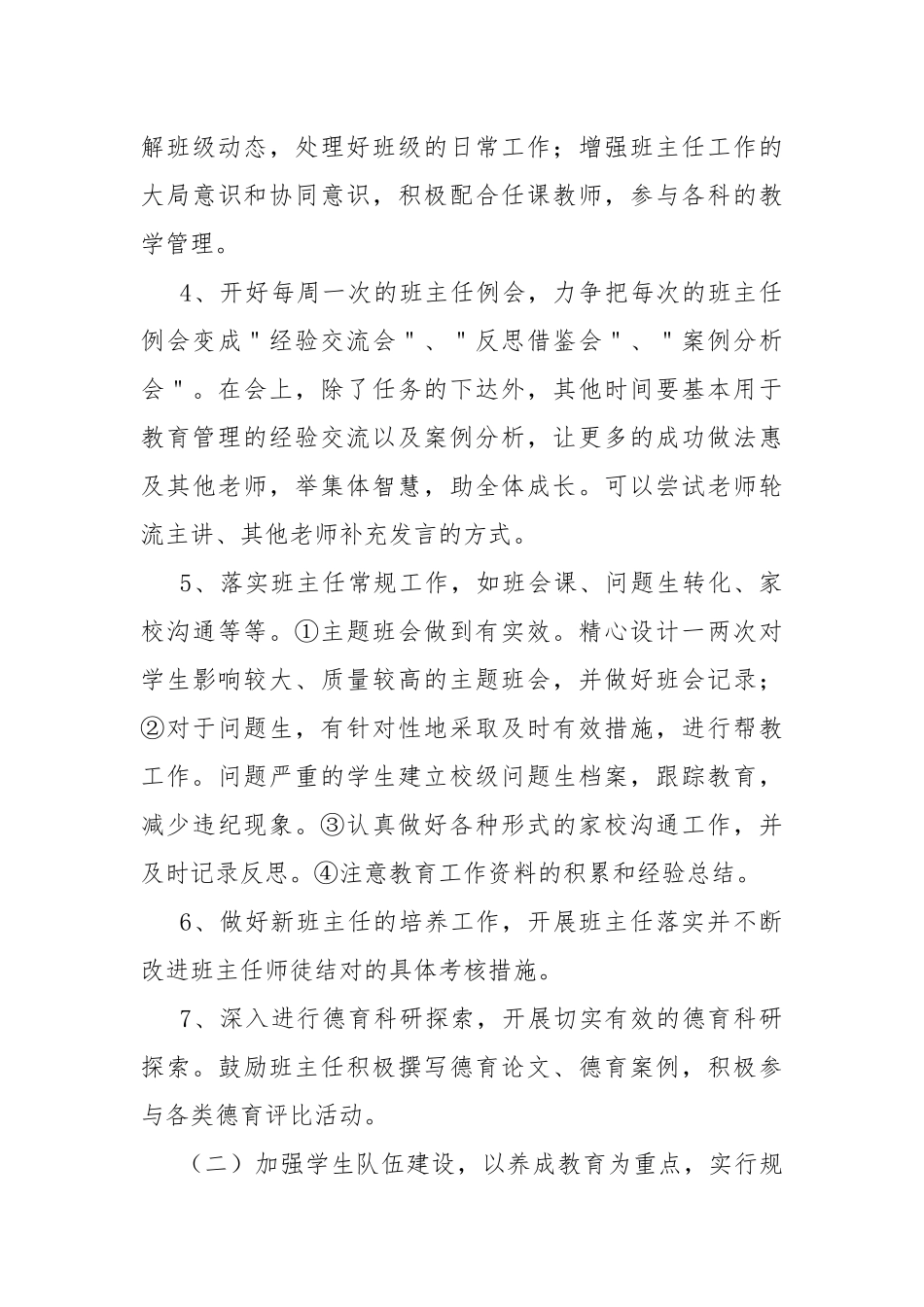 2021-2022学年度第一学期初中部学生发展中心工作计划.docx_第3页