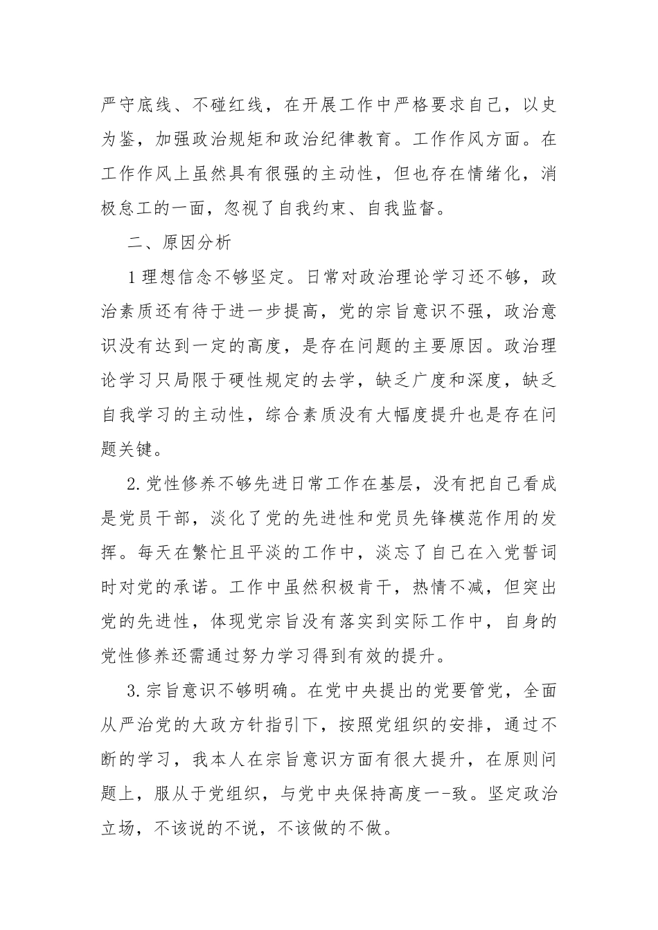 2021党史学习个人发言材料（总结）.docx_第2页