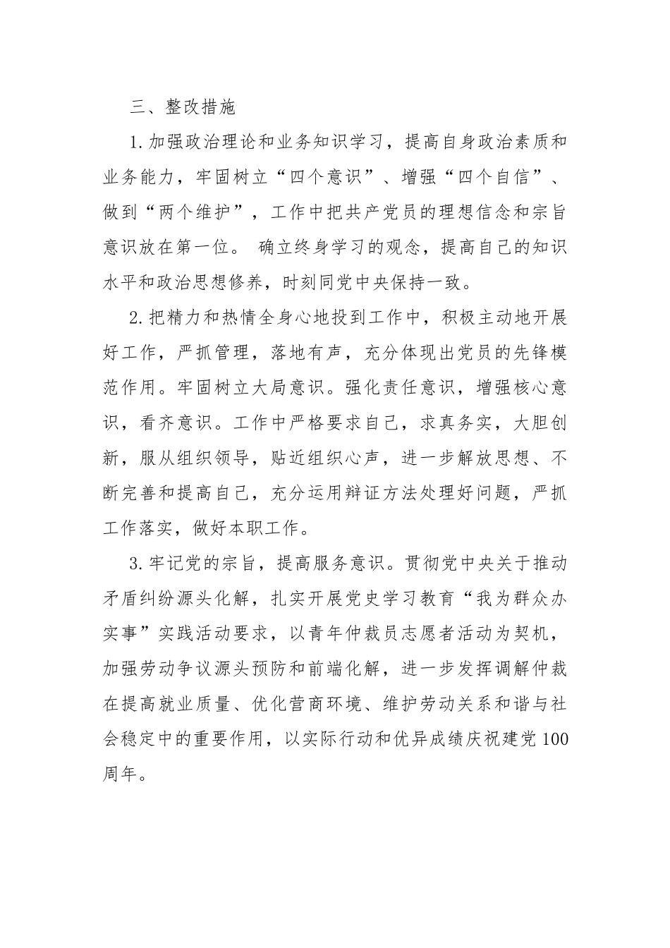2021党史学习个人发言材料（总结）.docx_第3页