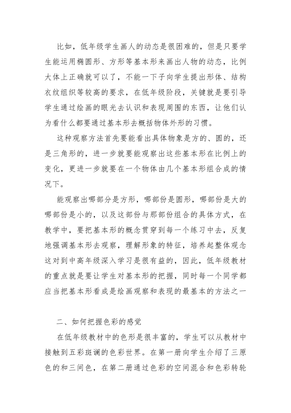 2021教师年终工作总结（小学）.docx_第2页