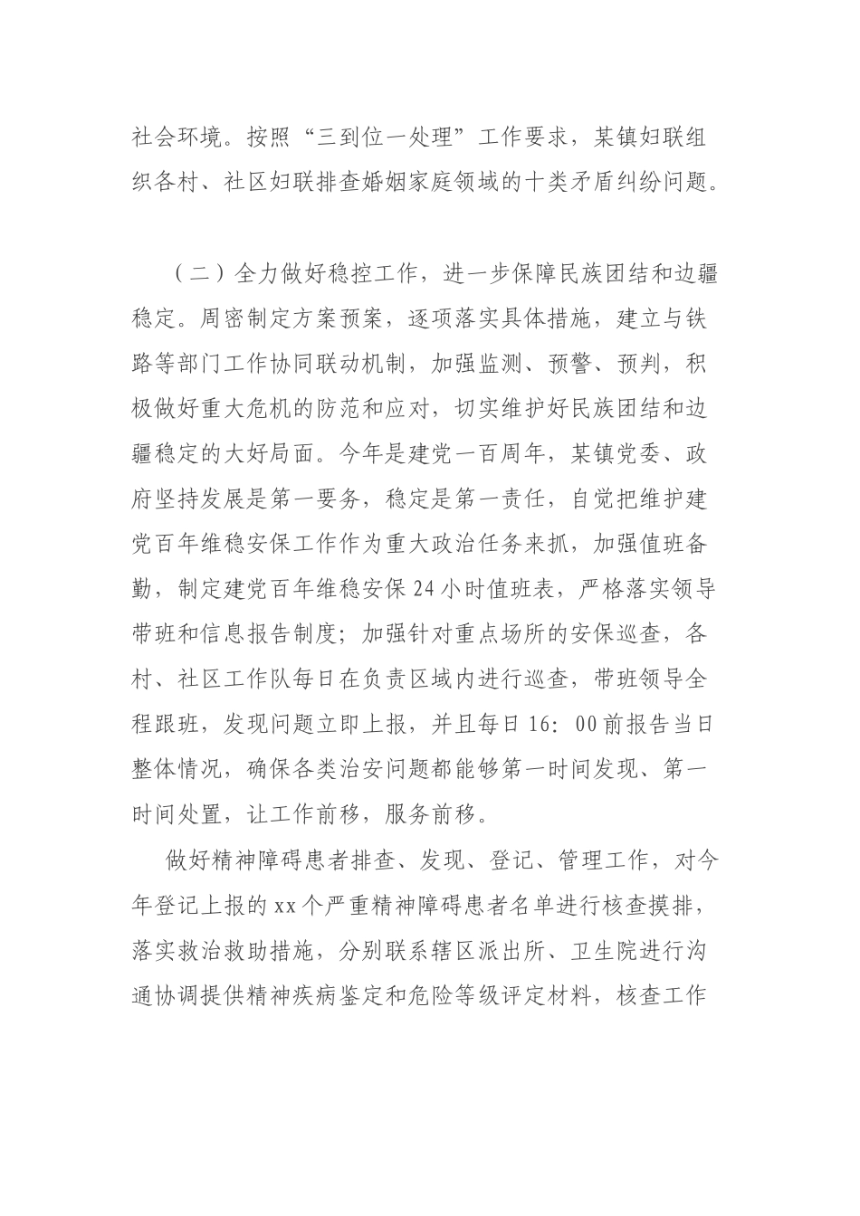 镇平安建设办2021年工作总结及2022年工作计划.docx_第2页