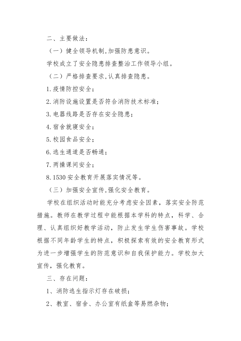 “学校安全百日攻坚行动”报告汇报.docx_第2页