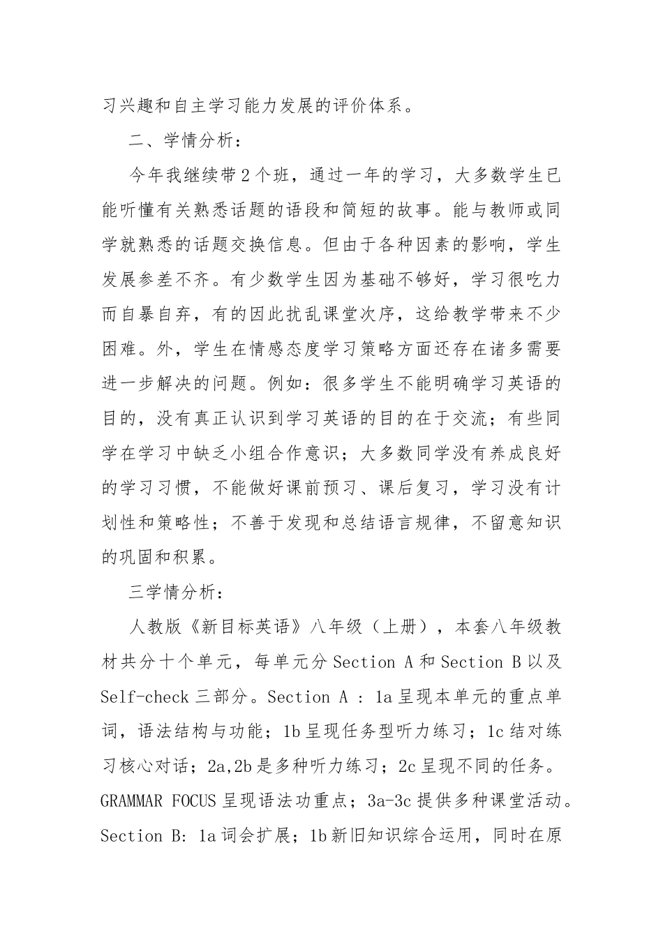 2021-2022年度八年级上学期英语教学计划.docx_第2页
