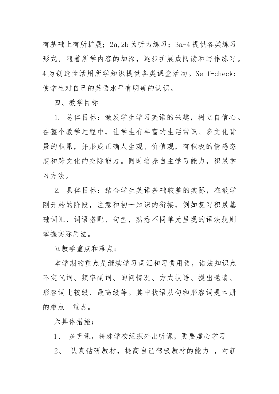 2021-2022年度八年级上学期英语教学计划.docx_第3页