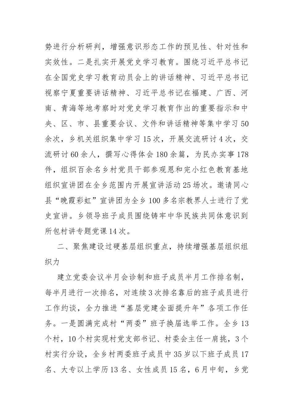 2021年上半年乡镇党建重点工作落实情况.docx_第2页