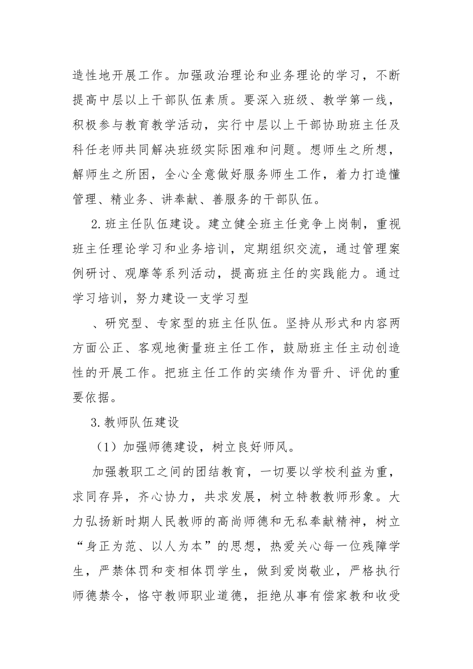 2021-2022学年度第一学期特殊教育学校工作计划.docx_第3页