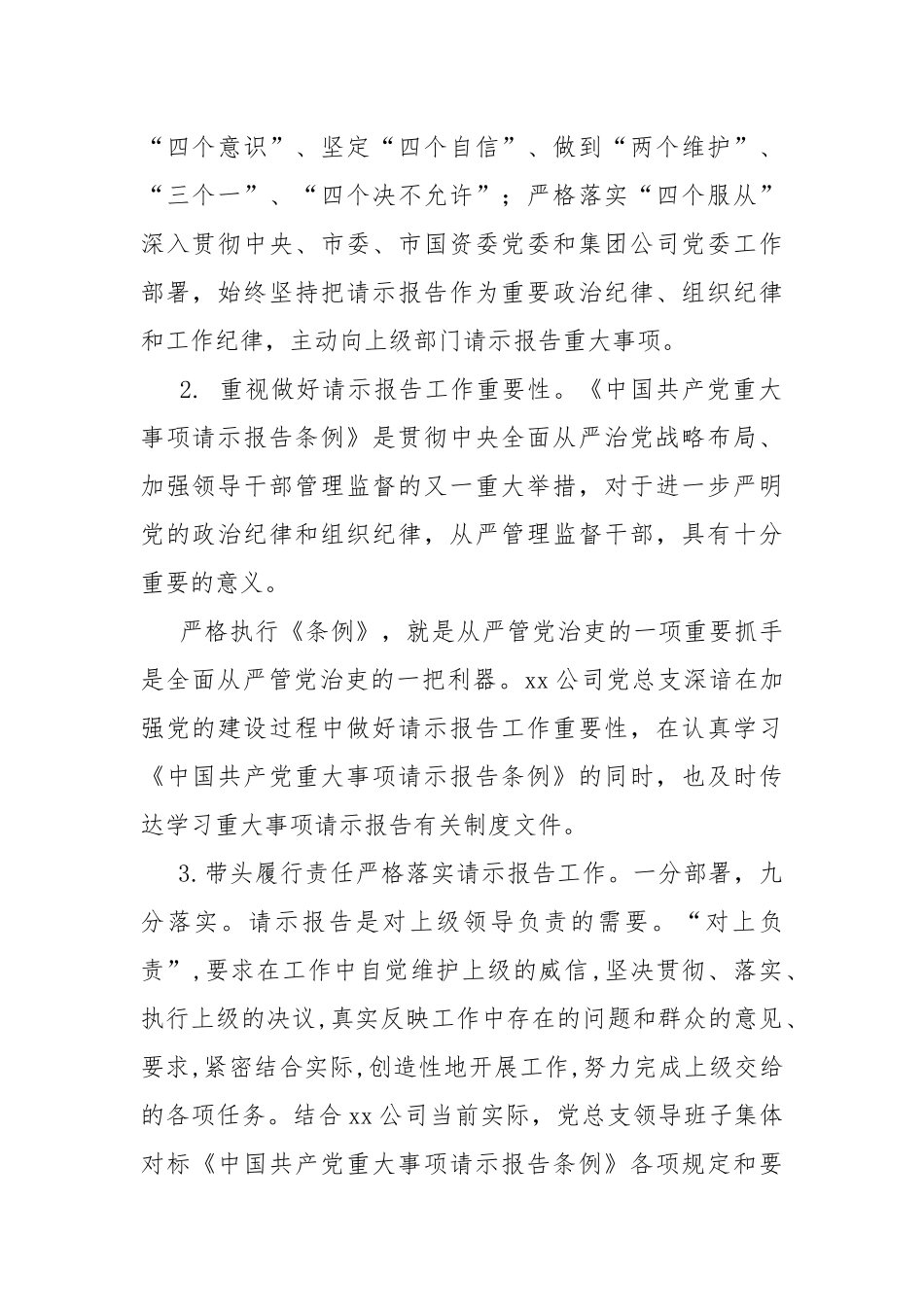 公司重大事项请示报告工作落实情况自查报告.docx_第2页