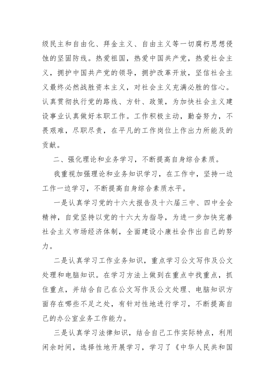2021年公务员个人年终工作总结报告.docx_第2页