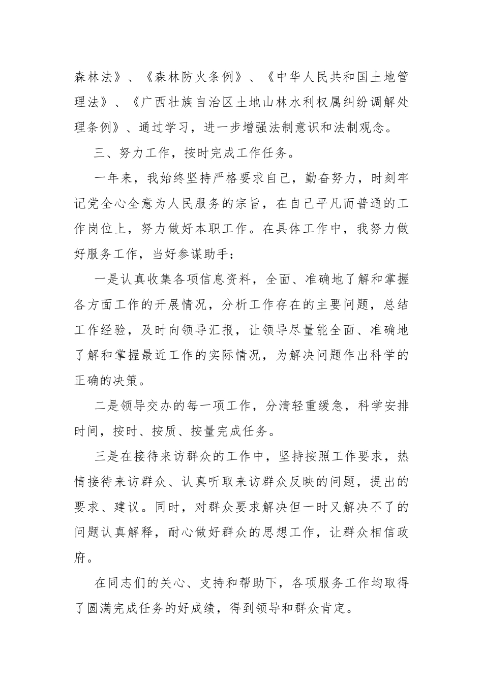 2021年公务员个人年终工作总结报告.docx_第3页