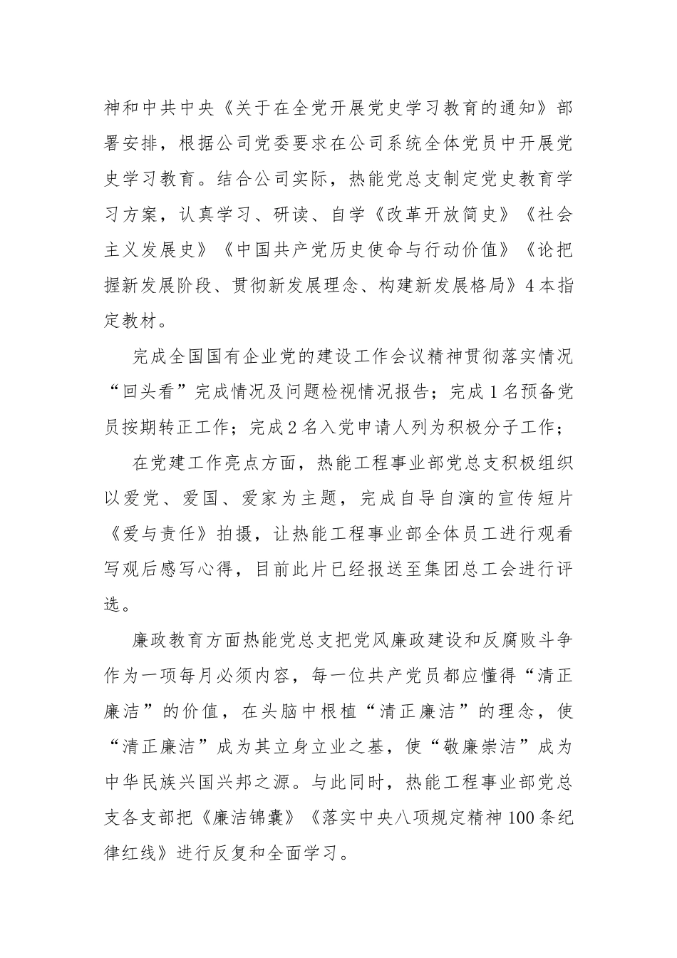 2021年三季度党建工作例会汇报材料.docx_第2页