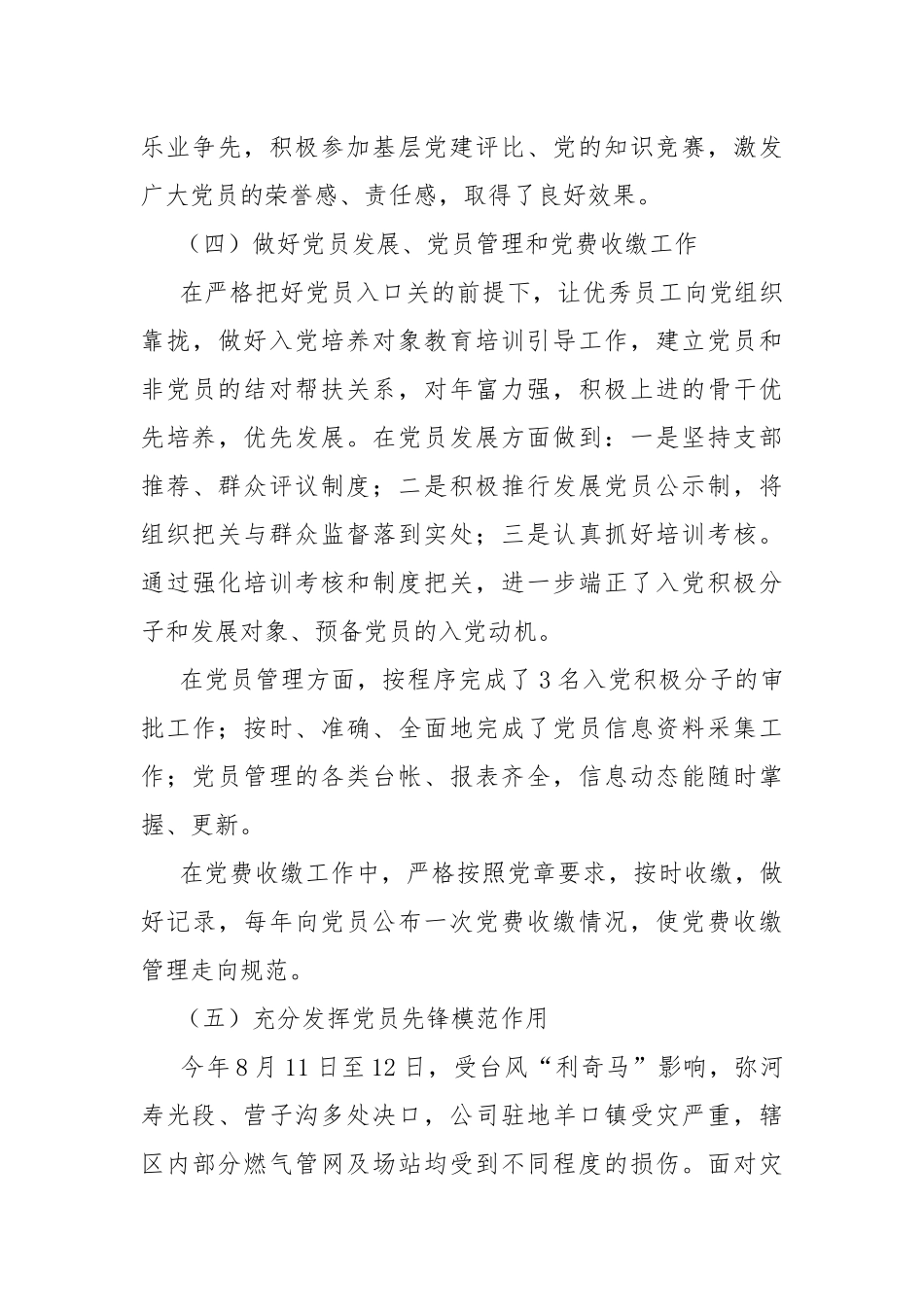 过硬党支部建设工作情况汇报.docx_第3页