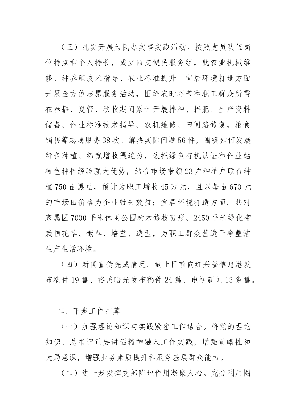 第五作业组党史学习教育阶段汇报材料.docx_第2页