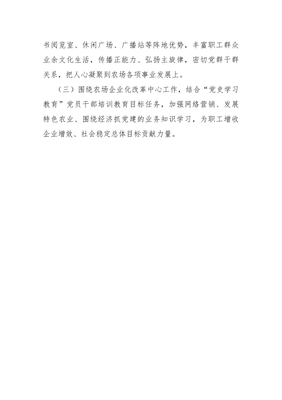 第五作业组党史学习教育阶段汇报材料.docx_第3页